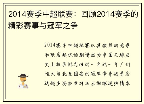 2014赛季中超联赛：回顾2014赛季的精彩赛事与冠军之争