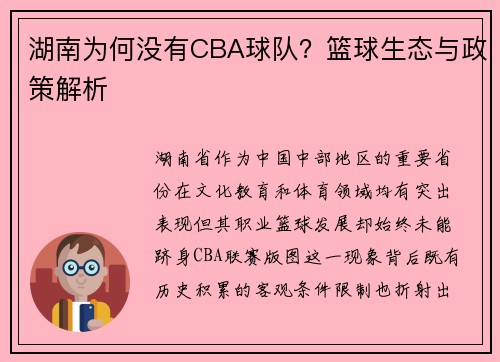 湖南为何没有CBA球队？篮球生态与政策解析