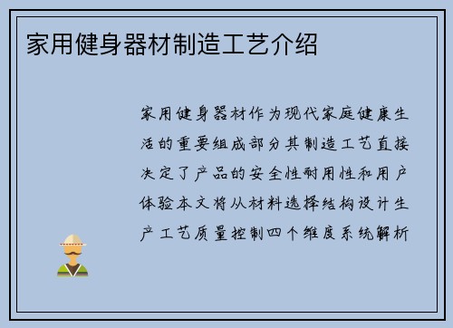 家用健身器材制造工艺介绍