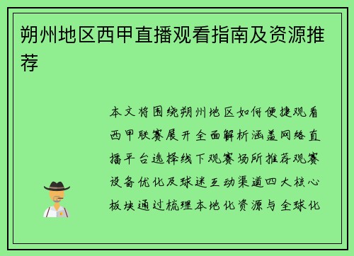 朔州地区西甲直播观看指南及资源推荐