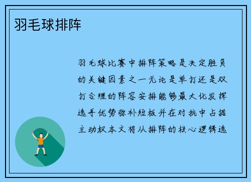 羽毛球排阵
